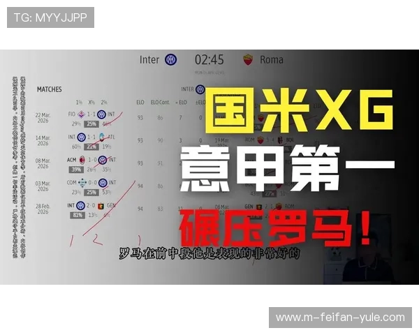 意甲赛场深度解析与独家推荐让你精准把握胜负走势